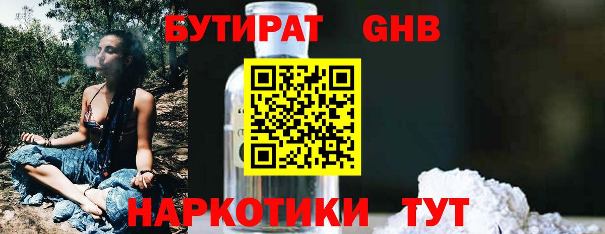 Бутират  Вход с VPN  Миасс  Бутират BDO 33% 