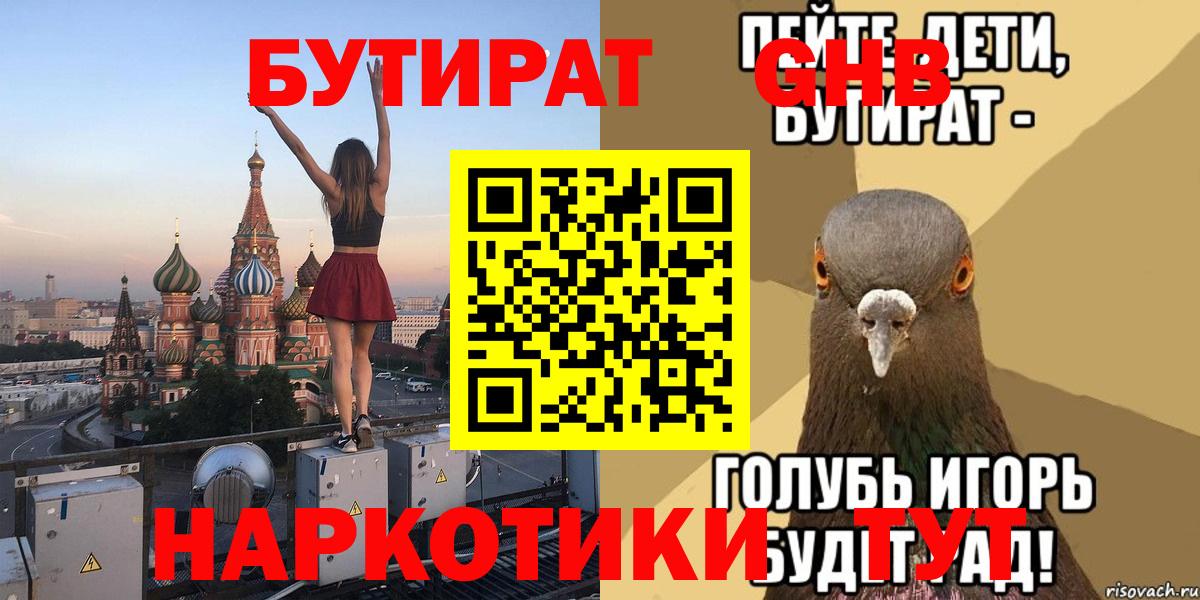Бутират оксибутират Миасс