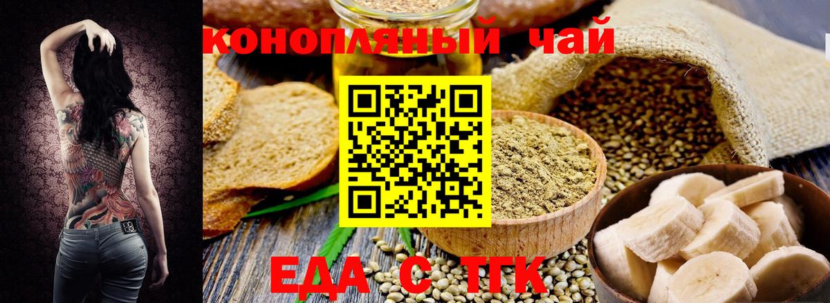 Миасс  Печенье с ТГК конопля  Вход с VPN 