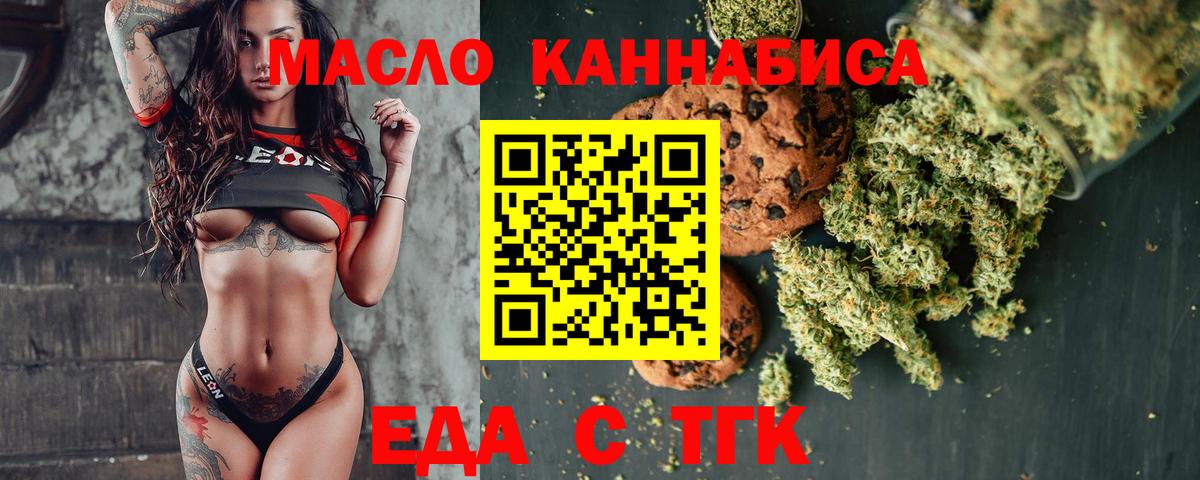 Печенье с ТГК конопля Миасс