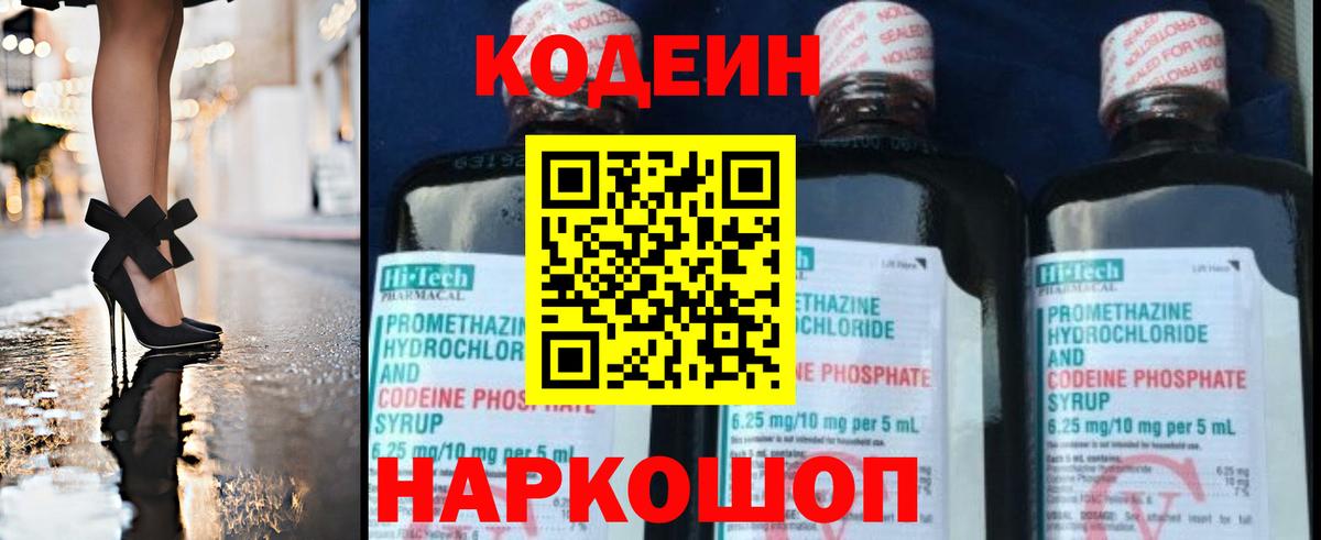 Миасс  Кодеиновый сироп Lean Purple Drank  Вход с VPN  Кодеиновый сироп Lean Purple Drank 