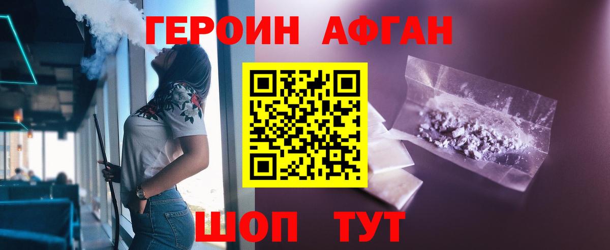 Миасс  ГЕРОИН  Вход с VPN  Героин гречка 