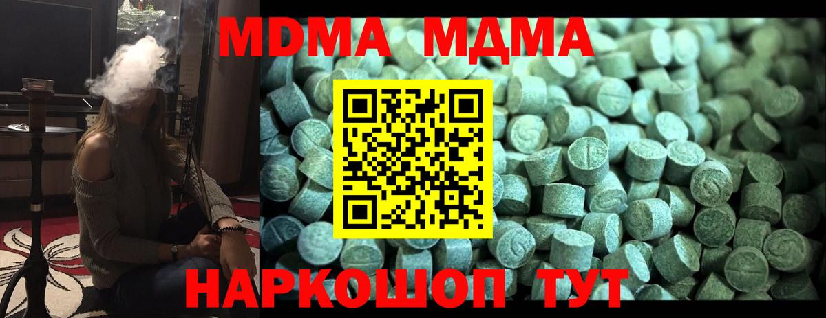 MDMA  MDMA Molly  Вход с VPN  Миасс 