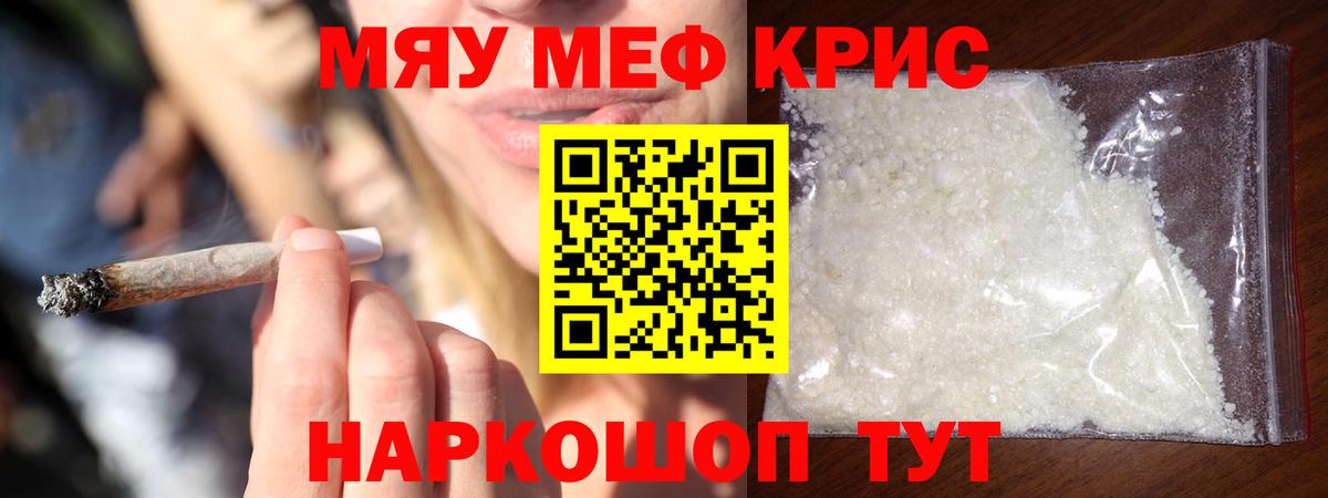 Меф  МЯУ-МЯУ  OMG ССЫЛКА  купить наркотики сайты  Вход с VPN  МЕФ мяу мяу  МЯУ-МЯУ 4 MMC  Миасс 