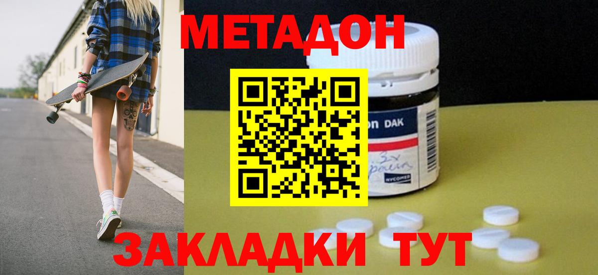 Миасс  Метадон кристалл  Вход с VPN  Метадон VHQ 