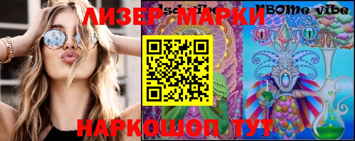 Марки N-bome 1500мкг Миасс