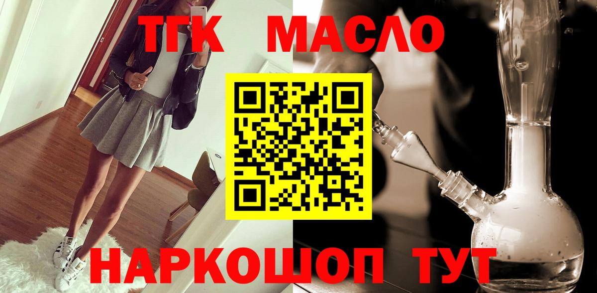 ТГК Wax  Вход с VPN  ТГК THC oil  Миасс 