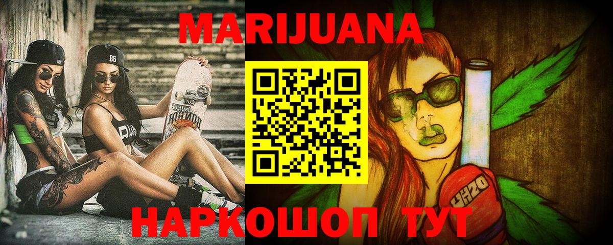 Канабис White Widow  Бошки Шишки марихуана  Вход с VPN  Миасс 